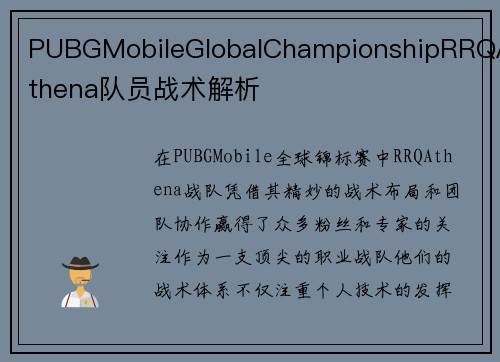 PUBGMobileGlobalChampionshipRRQAthena队员战术解析